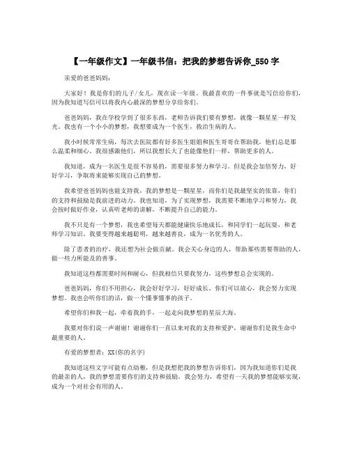 【一年级作文】一年级书信：把我的梦想告诉你_550字