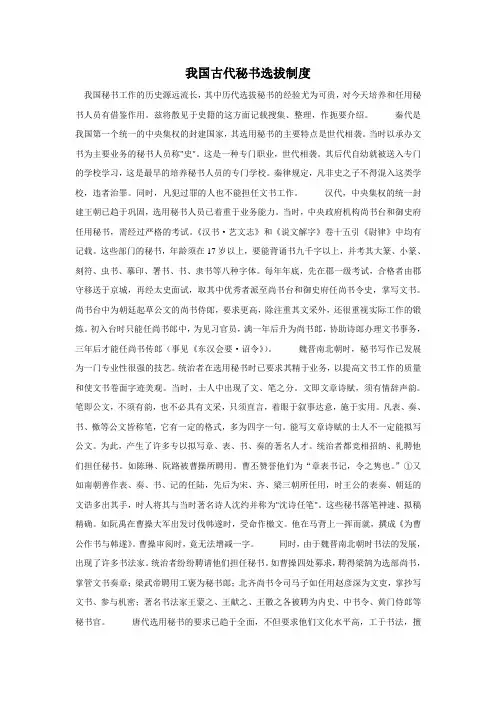 我国古代秘书选拔制度