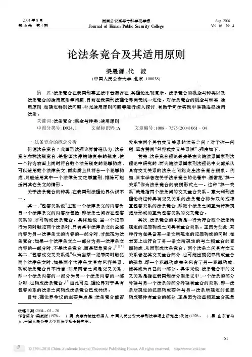 论法条竞合及其适用原则