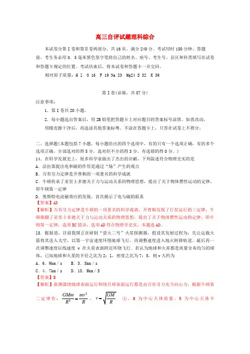 山东省青岛市高三理综第二次模拟考试试题(青岛二模,物理部分,含解析)