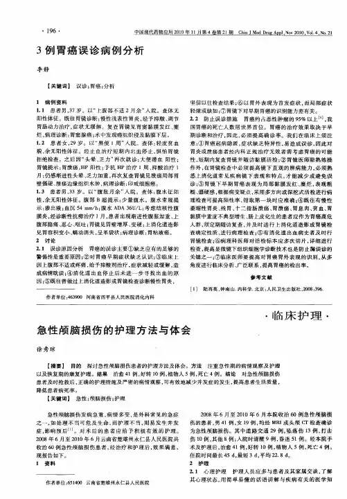 3例胃癌误诊病例分析