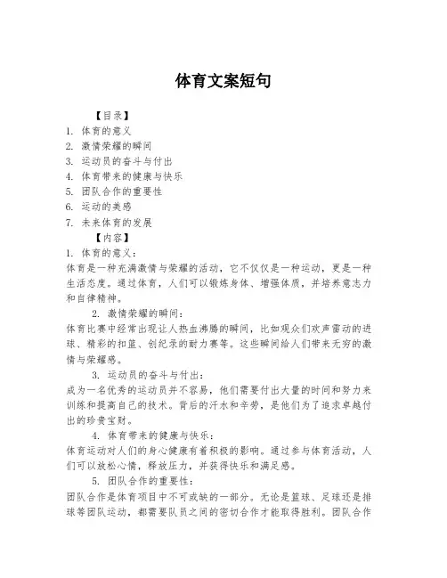 体育文案短句