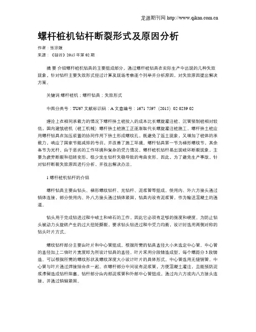 螺杆桩机钻杆断裂形式及原因分析