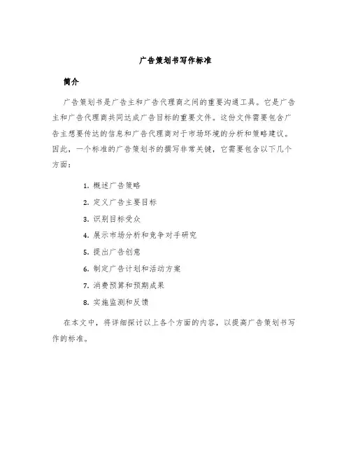 广告策划书写作标准
