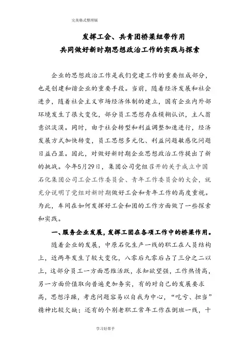 发挥工会共青团桥梁纽带作用