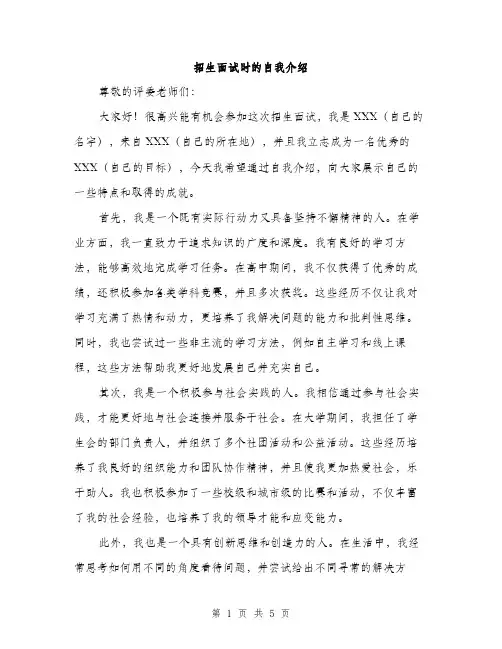 招生面试时的自我介绍（3篇）
