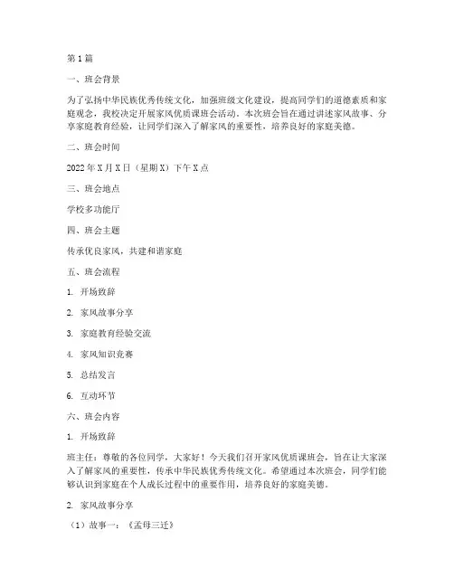 家风优质课班会内容记录(3篇)