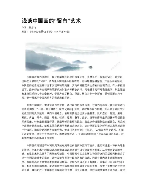 浅谈中国画的“留白”艺术