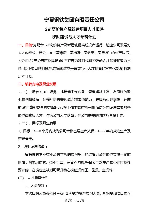 人才招聘及梯队建设与培养计划(确认版)