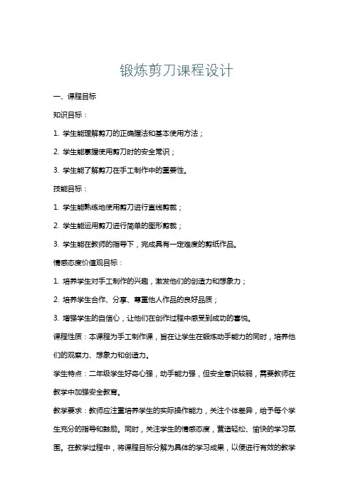 锻炼剪刀课程设计