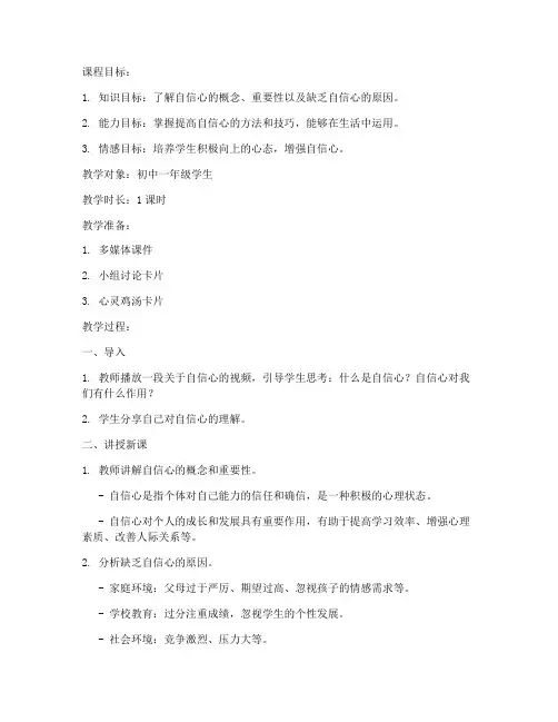 提高自信试讲教案模板范文