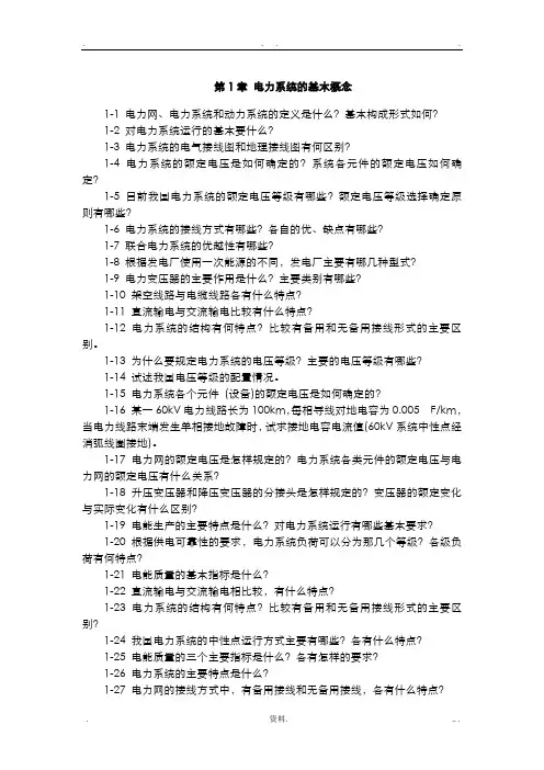 电气工程基础习题集2版