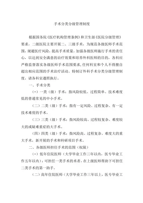 手术分类分级管理制度