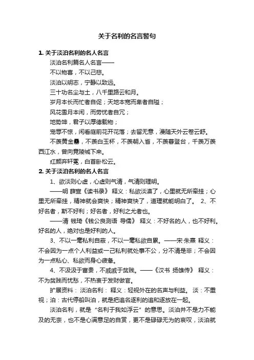 关于名利的名言警句