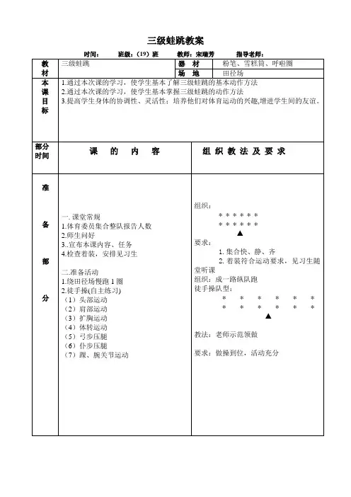 三级蛙跳教案