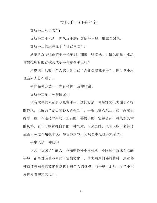 文玩手工句子大全