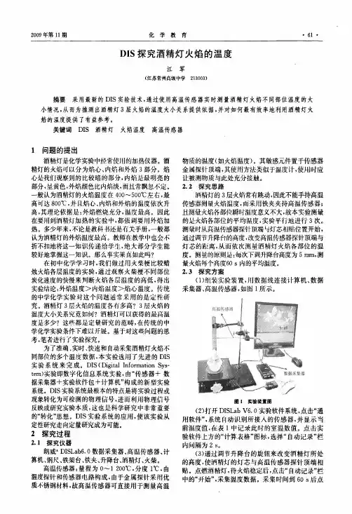 DIS探究酒精灯火焰的温度