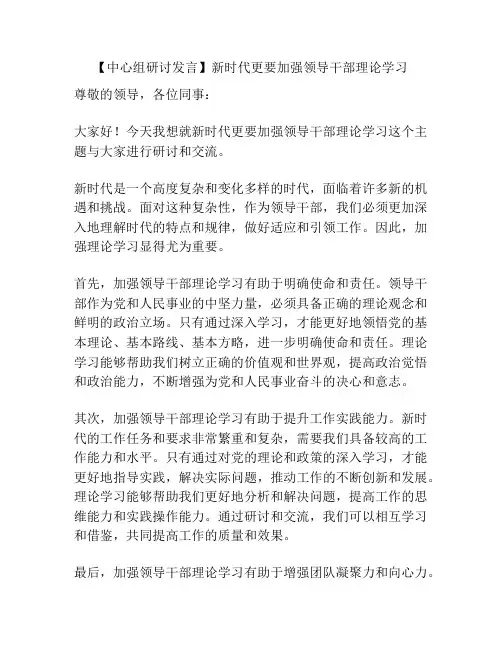 【中心组研讨发言】新时代更要加强领导干部理论学习