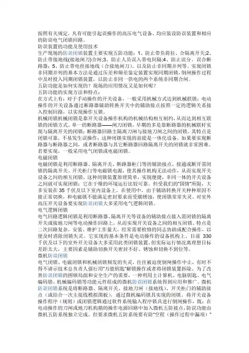 五防知识2022