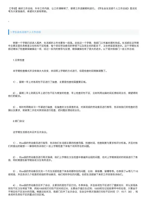 学生会生活部个人工作总结3篇