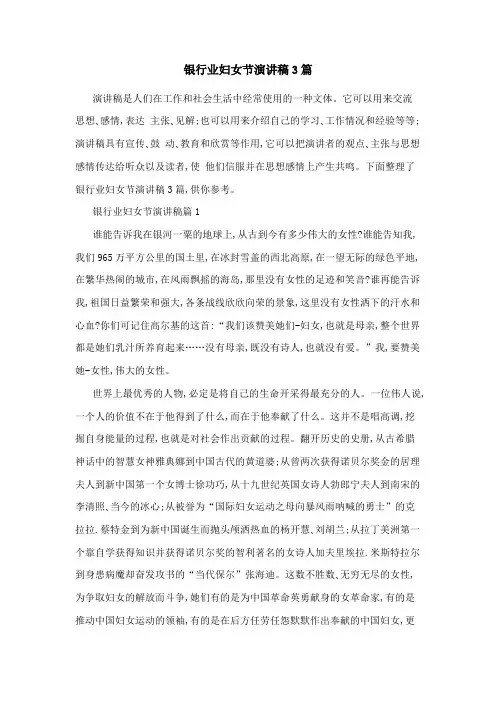 银行业妇女节演讲稿3篇