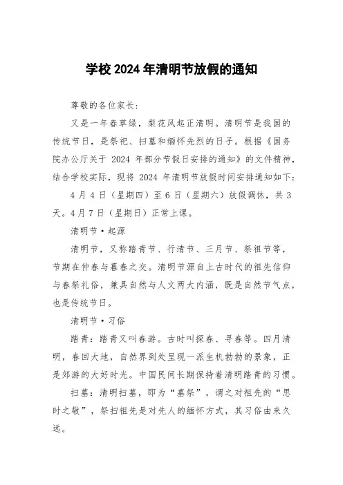 中心小学2024年清明节放假安全告家长书四篇