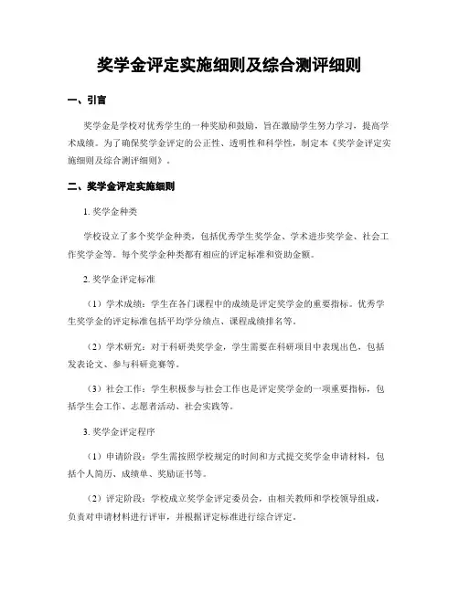 奖学金评定实施细则及综合测评细则