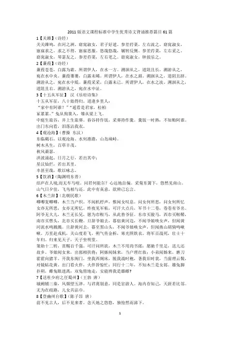 2011版语文课程标准中学生优秀诗文背诵推荐篇目61篇
