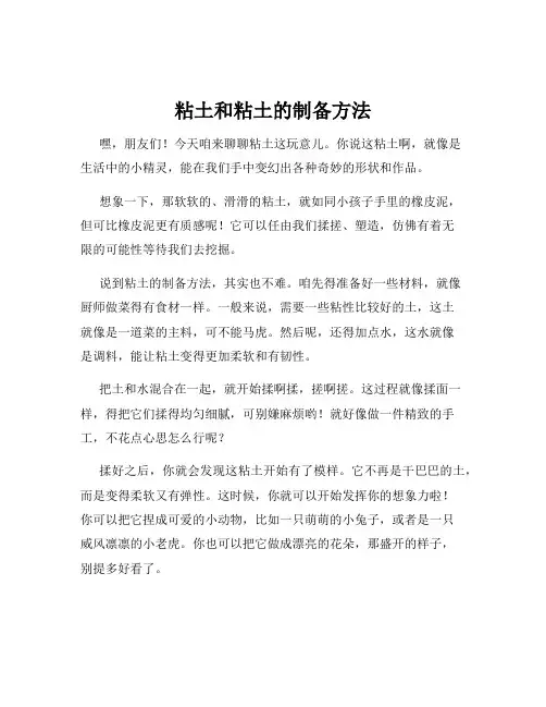 粘土和粘土的制备方法