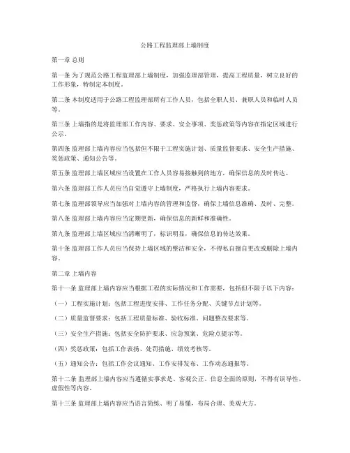 公路工程监理部上墙制度