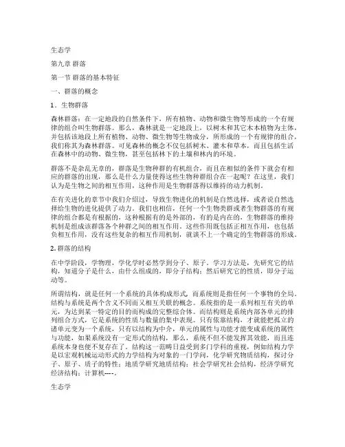 09第八章森林群落
