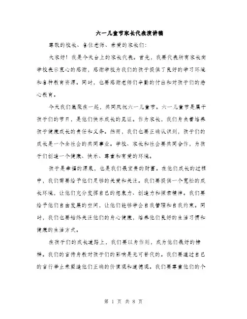 六一儿童节家长代表演讲稿（4篇）