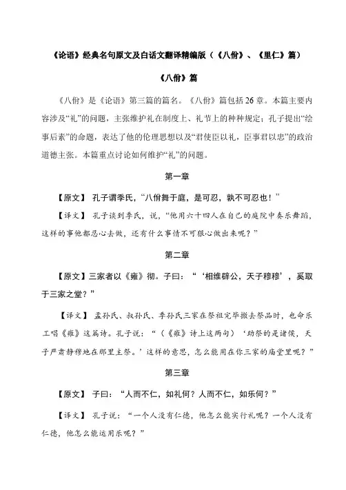 《论语》经典名句原文及白话文翻译精编版(《八佾》、《里仁》篇)