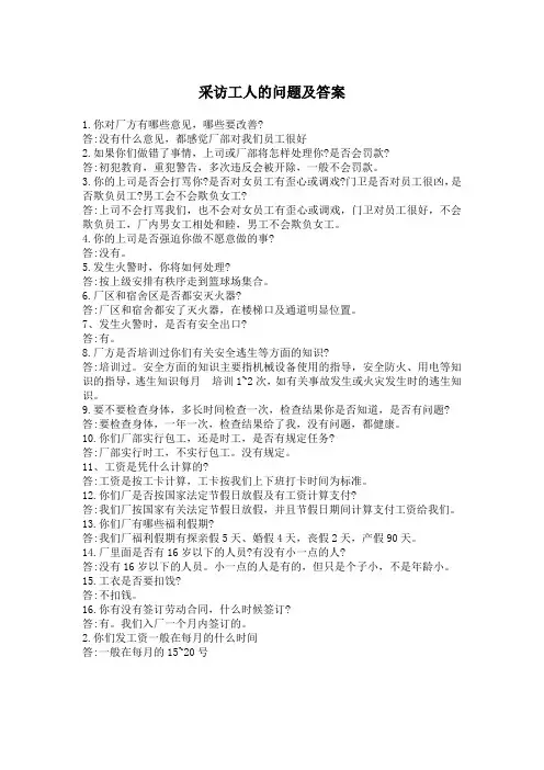 采访工人的问题及答案