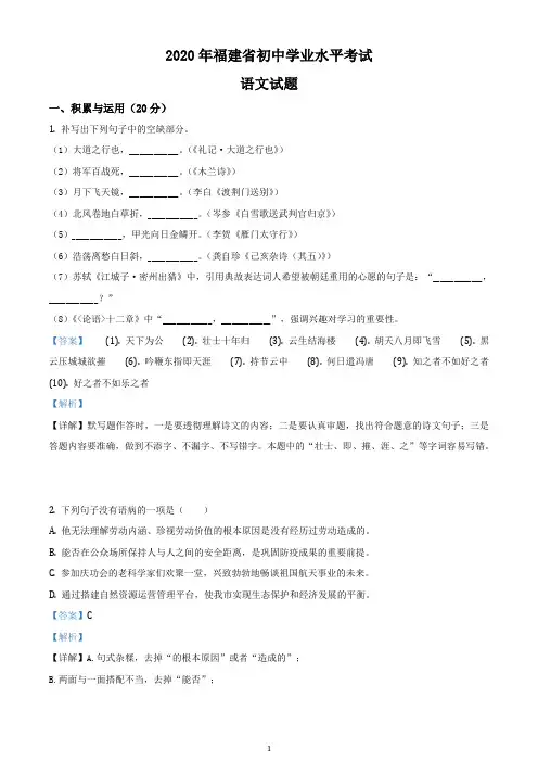 福建省2020年中考语文试题【word精校精析版】