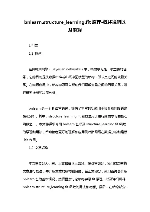 bnlearn.structure_learning.fit原理-概述说明以及解释