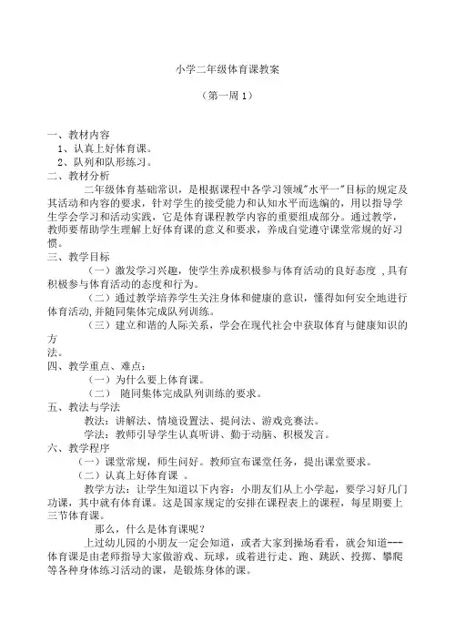 小学二年级体育课教案(全册)