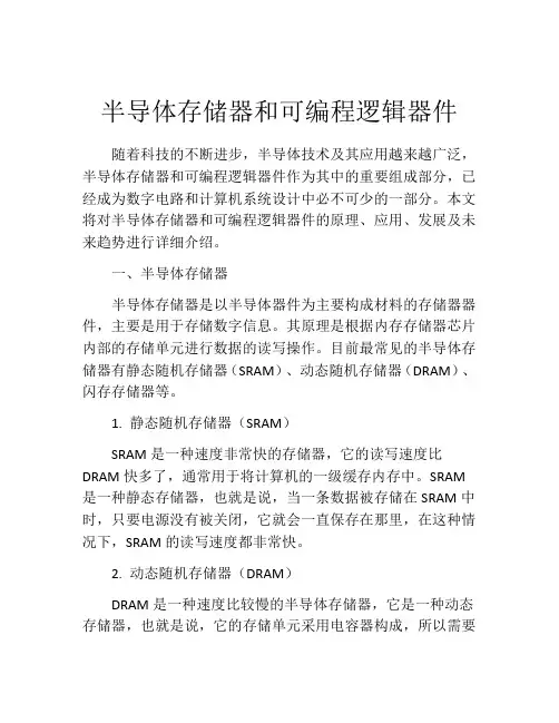 半导体存储器和可编程逻辑器件