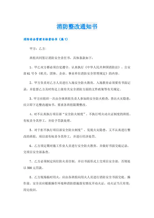 消防整改通知书