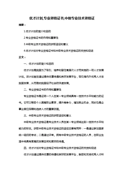 优才计划,专业资格证书,中级专业技术资格证