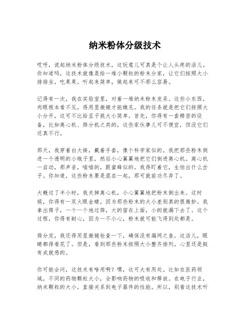 纳米粉体分级技术
