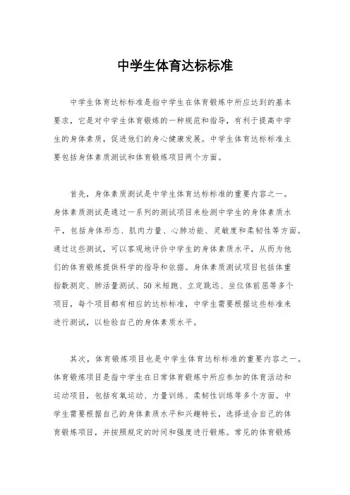 中学生体育达标标准