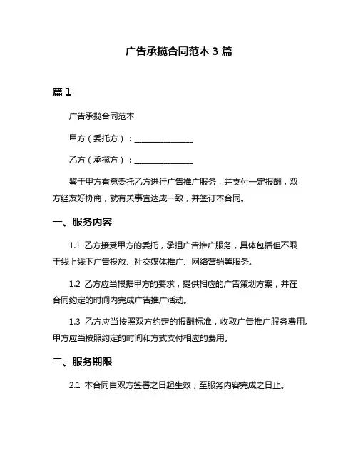 广告承揽合同范本3篇