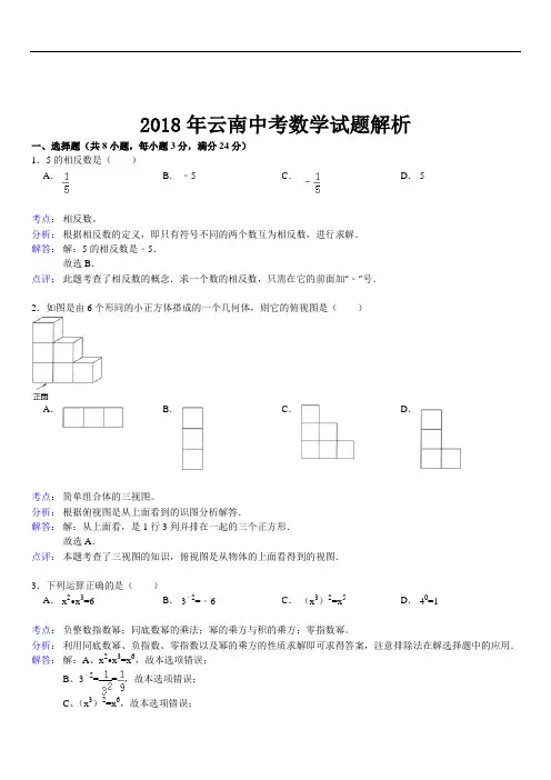 2018年云南省中考数学试卷及答案解析(精析版)