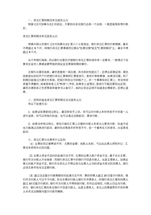 承兑汇票到期没有兑现怎么办