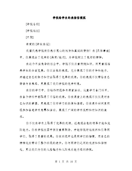 学校给学生的表扬信模板（5篇）