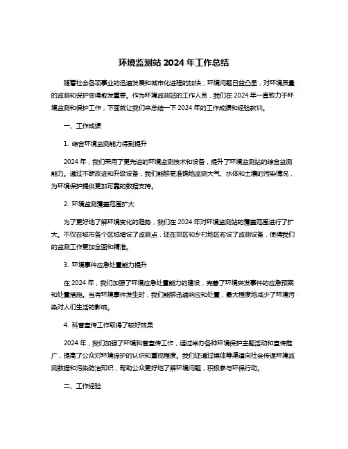 环境监测站2024年工作总结