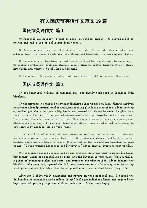 有关国庆节英语作文范文19篇