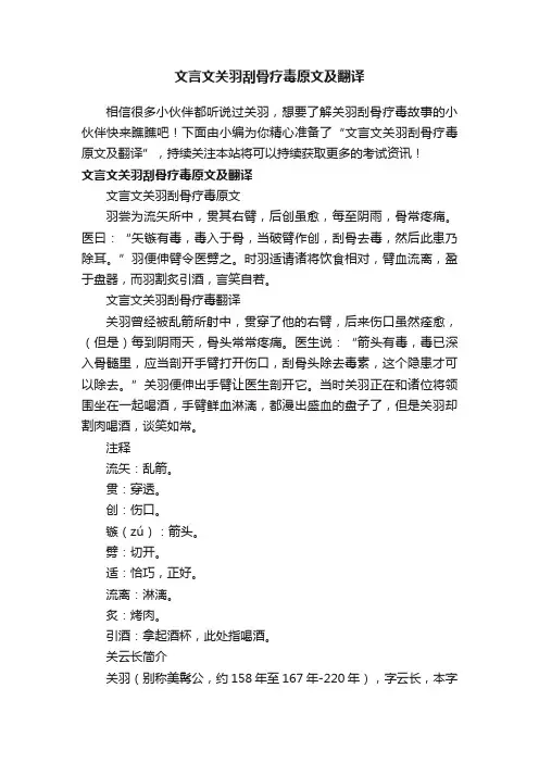 文言文关羽刮骨疗毒原文及翻译