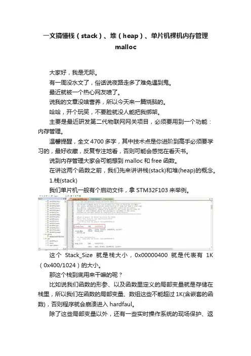 一文搞懂栈（stack）、堆（heap）、单片机裸机内存管理malloc